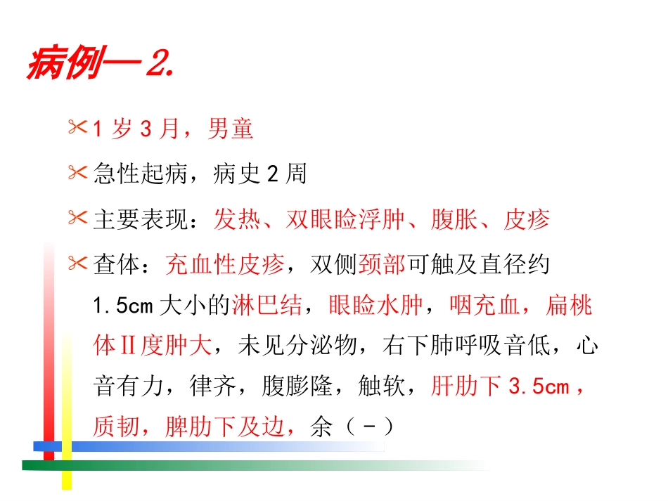 EB病毒感染相关疾病(1)_第14页