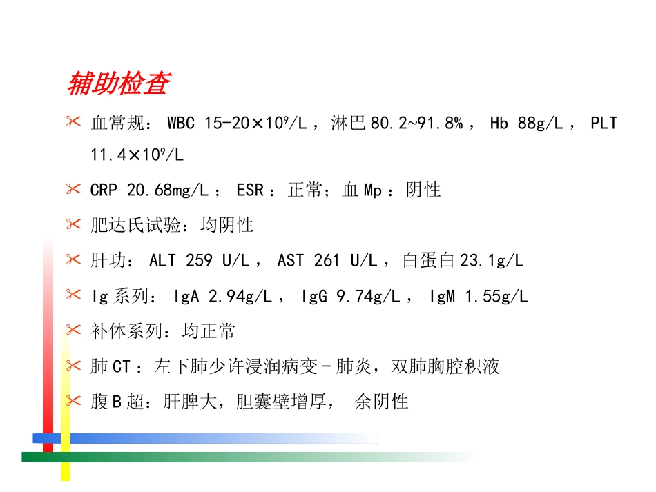 EB病毒感染相关疾病(1)_第5页