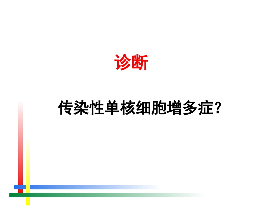 EB病毒感染相关疾病(1)_第6页