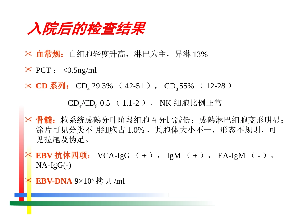EB病毒感染相关疾病(1)_第7页