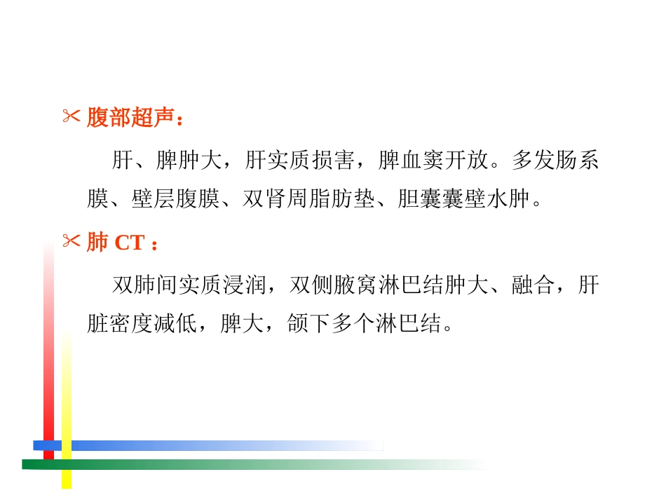 EB病毒感染相关疾病(1)_第8页