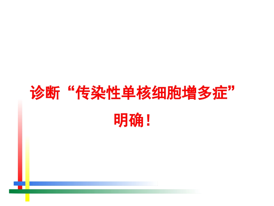 EB病毒感染相关疾病(1)_第9页