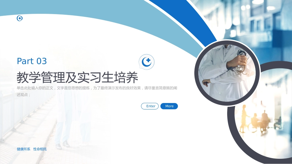 副主任医师晋升评级职称评审答辩 PPT_第11页