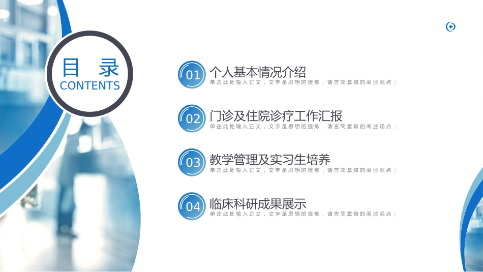 副主任医师晋升评级职称评审答辩 PPT_第2页