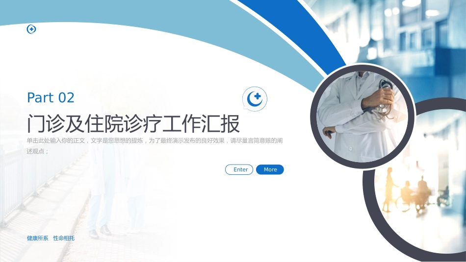 副主任医师晋升评级职称评审答辩 PPT_第6页