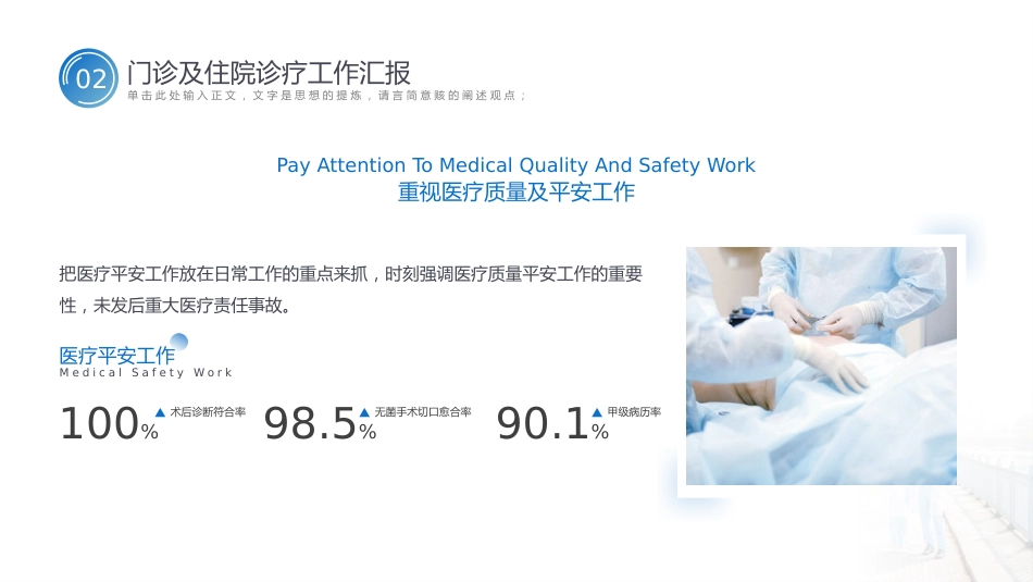 副主任医师晋升评级职称评审答辩 PPT_第9页