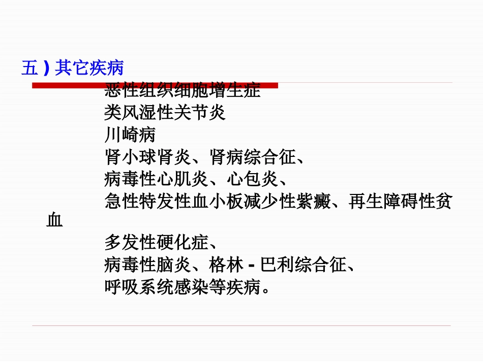 EB病毒感染2017_第10页