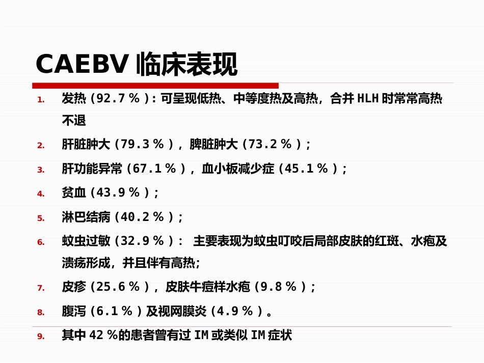 EB病毒感染2017_第13页