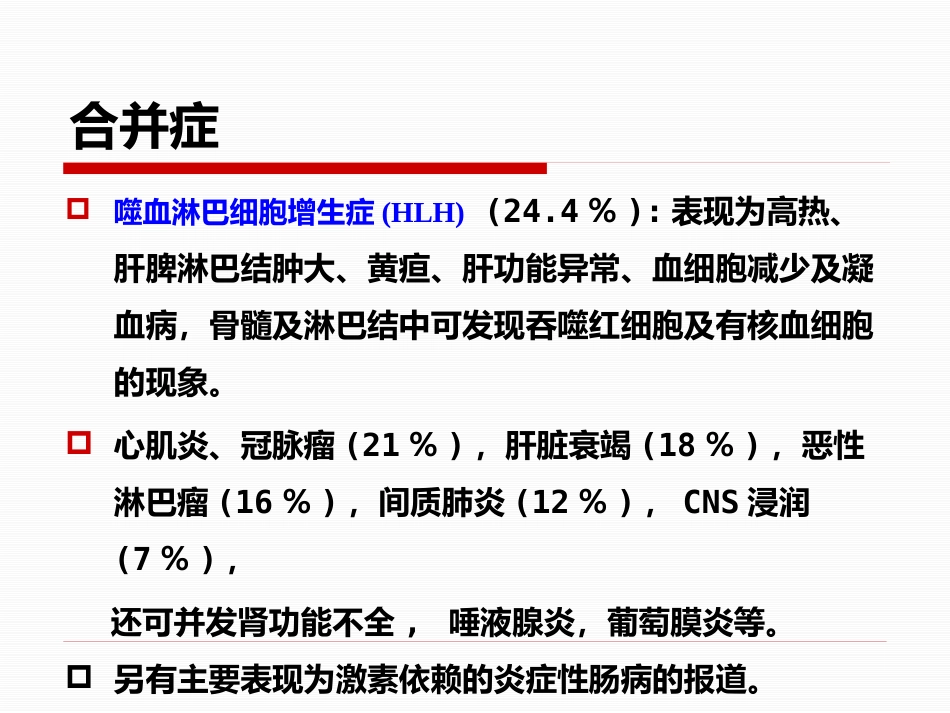 EB病毒感染2017_第14页