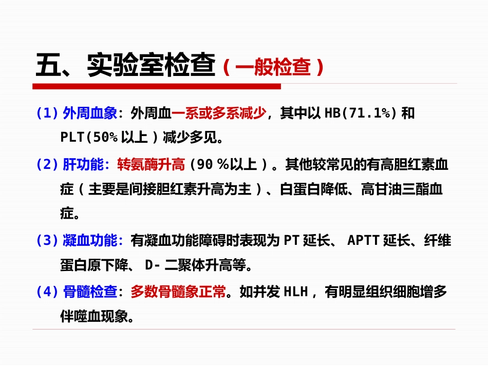 EB病毒感染2017_第15页