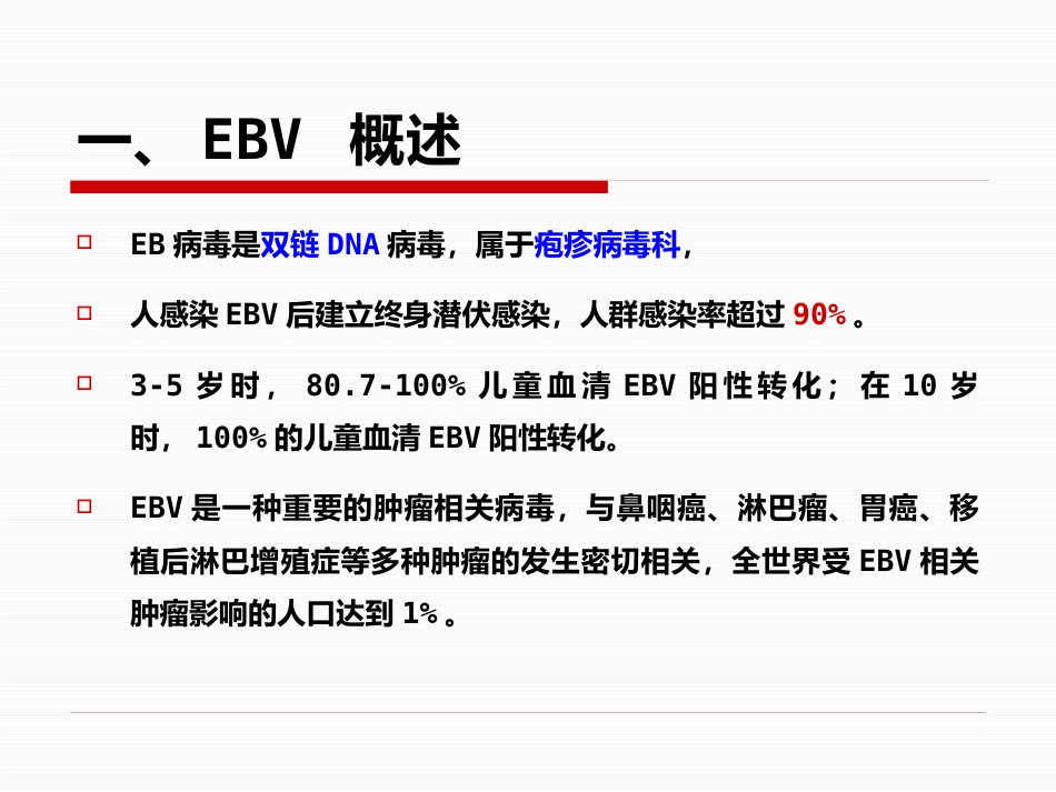 EB病毒感染2017_第2页