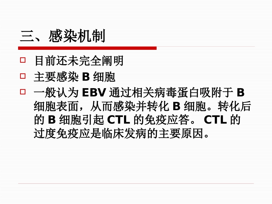 EB病毒感染2017_第5页