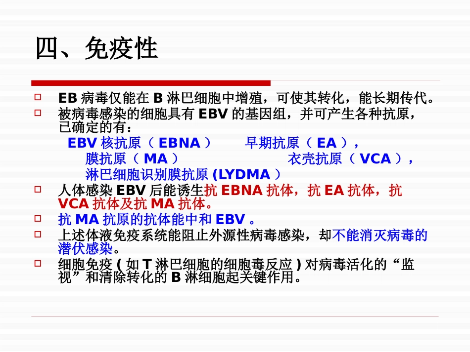 EB病毒感染2017_第6页
