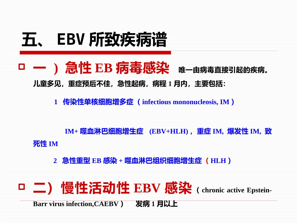 EB病毒感染2017_第8页