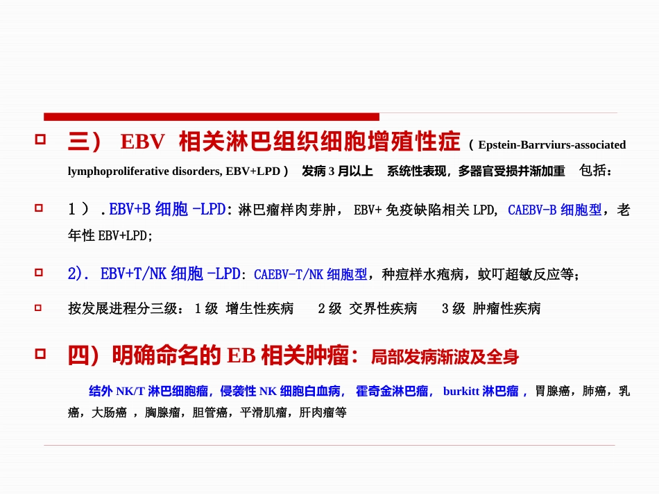 EB病毒感染2017_第9页