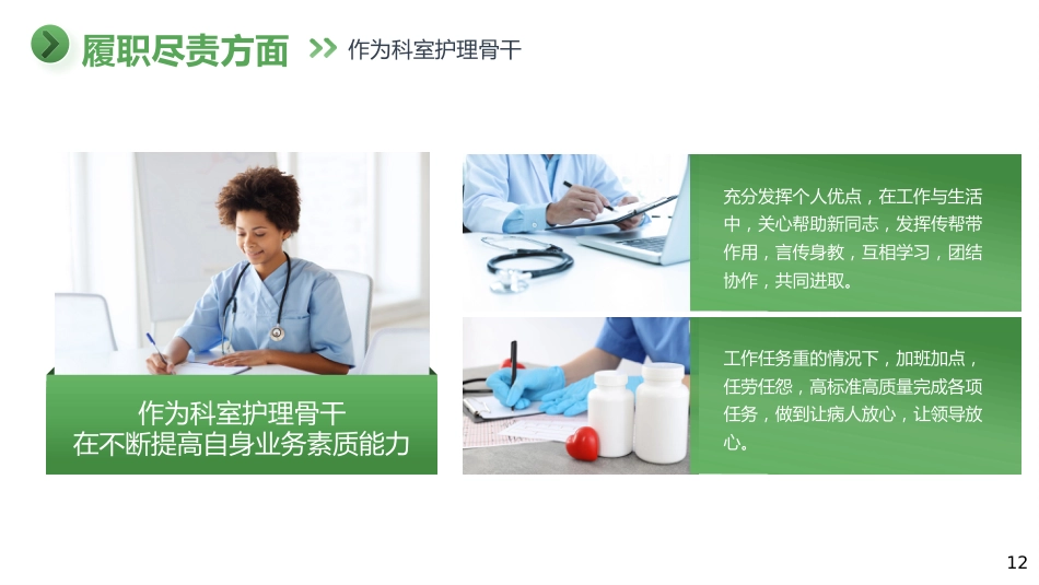 护士N2晋级 N3职称评定述职报告_第12页