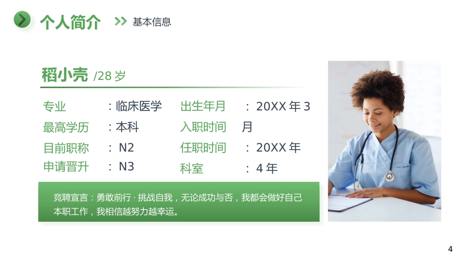 护士N2晋级 N3职称评定述职报告_第4页