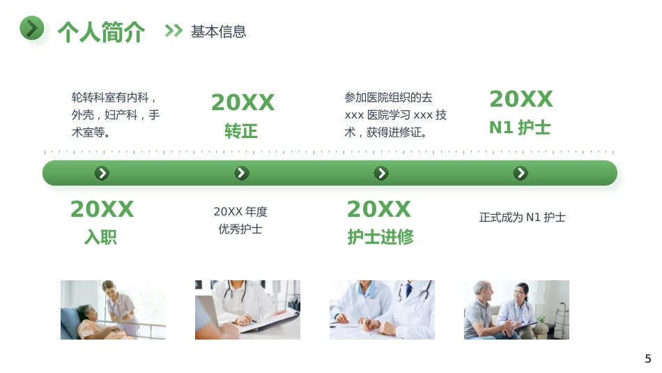 护士N2晋级 N3职称评定述职报告_第5页