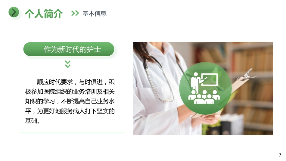护士N2晋级 N3职称评定述职报告_第7页