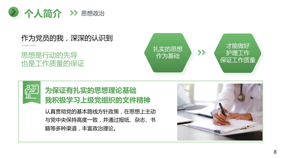 护士N2晋级 N3职称评定述职报告_第8页