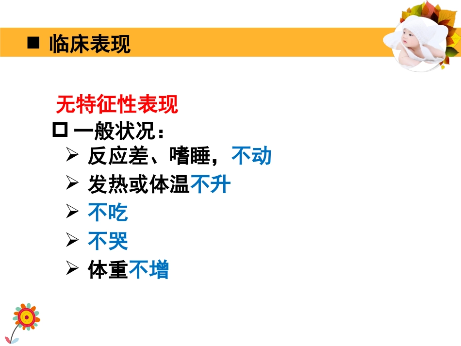 2019上8新生儿败血症_第12页