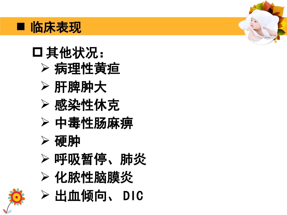 2019上8新生儿败血症_第13页