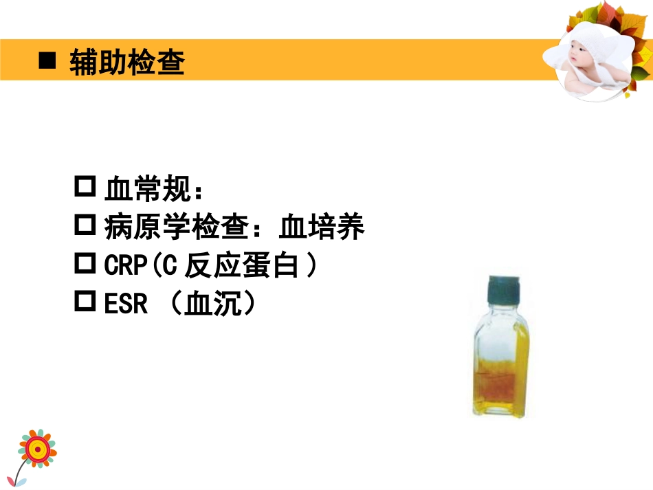 2019上8新生儿败血症_第14页