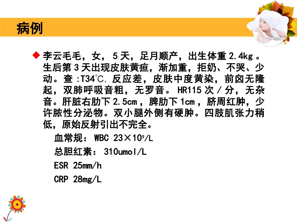 2019上8新生儿败血症_第3页