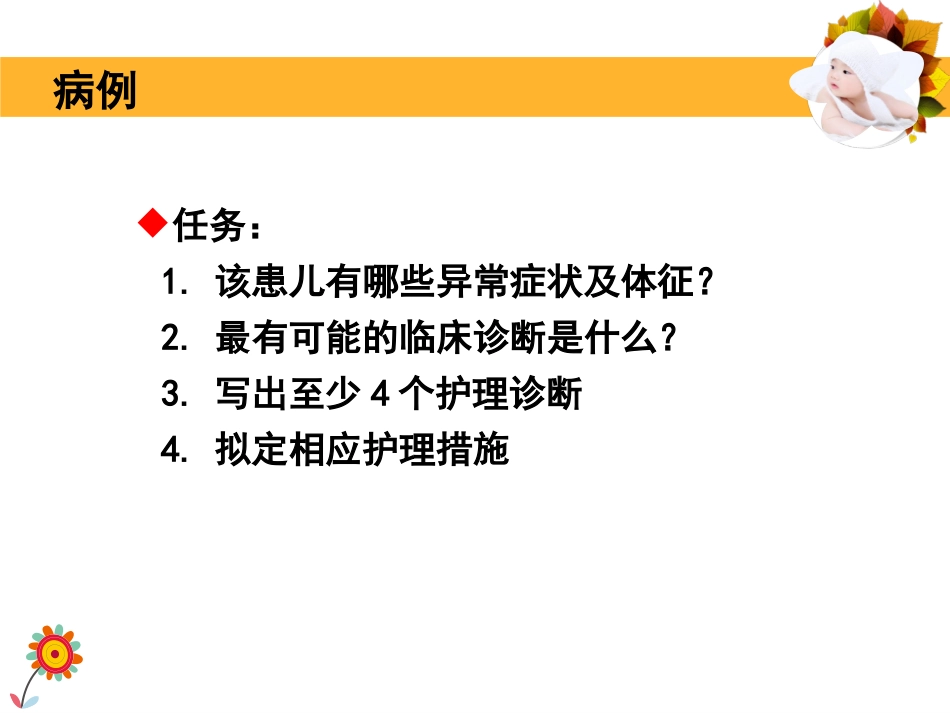 2019上8新生儿败血症_第4页