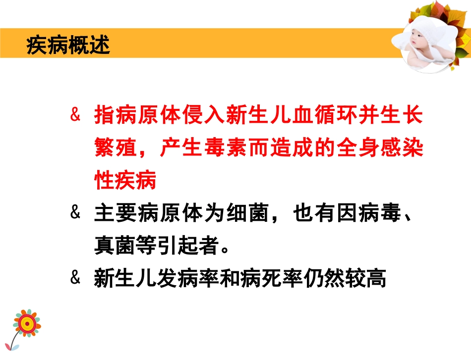 2019上8新生儿败血症_第5页
