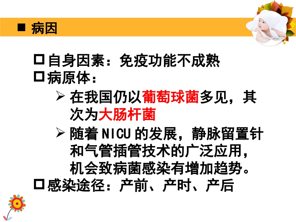 2019上8新生儿败血症_第6页