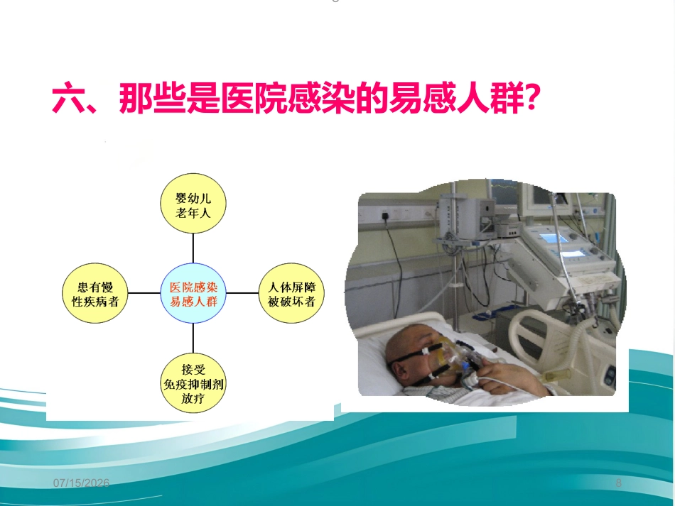 2020年医院感染防控基本知识2_第8页