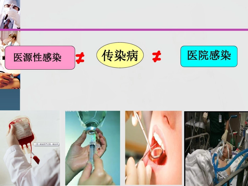 2021年医院感染诊断与感染暴发版本_第13页