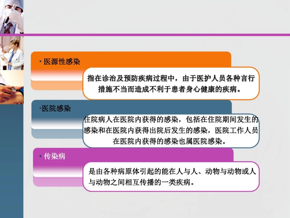 2021年医院感染诊断与感染暴发版本_第14页