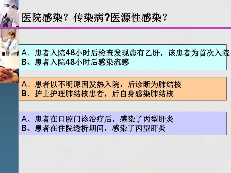 2021年医院感染诊断与感染暴发版本_第15页