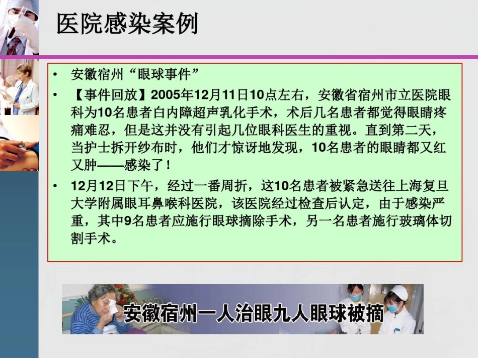 2021年医院感染诊断与感染暴发版本_第3页
