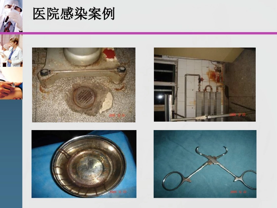 2021年医院感染诊断与感染暴发版本_第4页