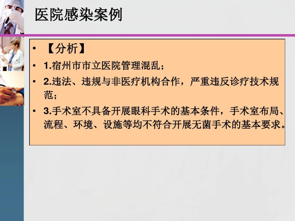 2021年医院感染诊断与感染暴发版本_第5页