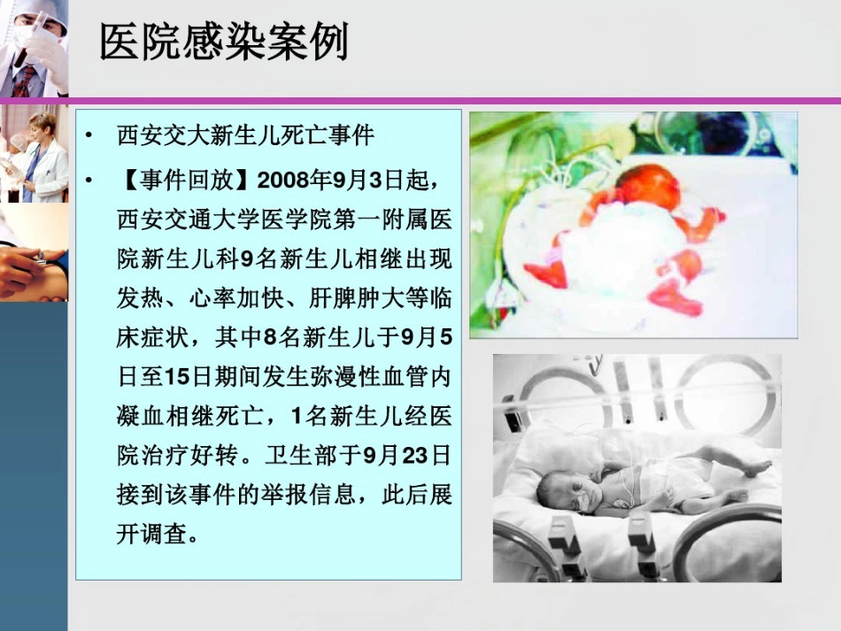 2021年医院感染诊断与感染暴发版本_第6页