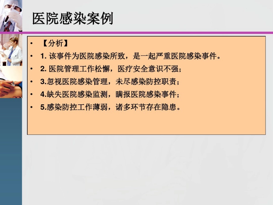 2021年医院感染诊断与感染暴发版本_第7页