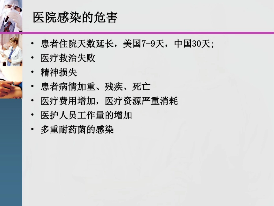 2021年医院感染诊断与感染暴发版本_第8页