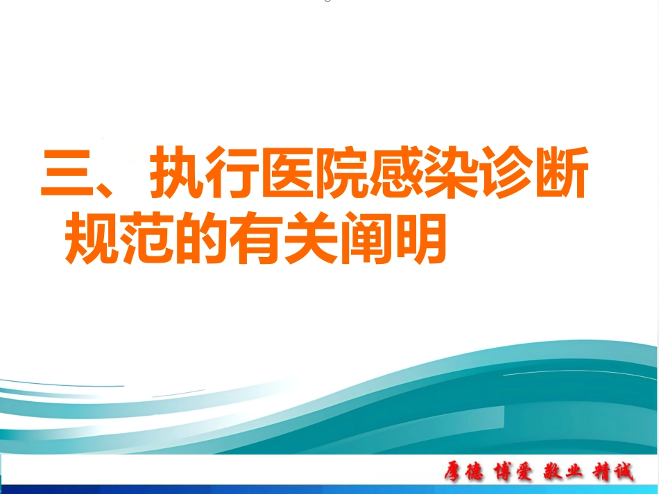 2022医院感染诊断标准精选ppt_第10页