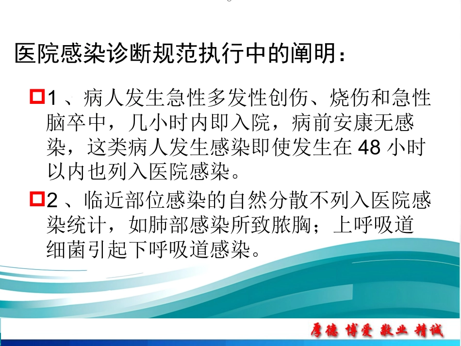 2022医院感染诊断标准精选ppt_第11页