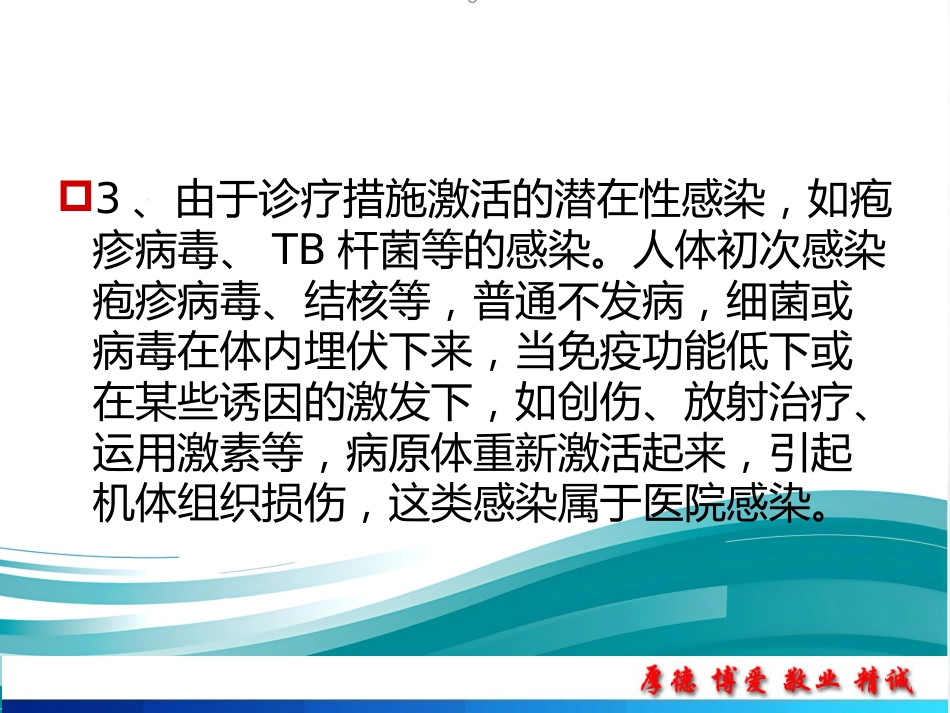 2022医院感染诊断标准精选ppt_第12页