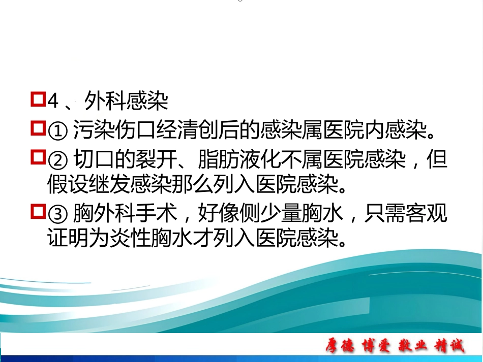2022医院感染诊断标准精选ppt_第13页