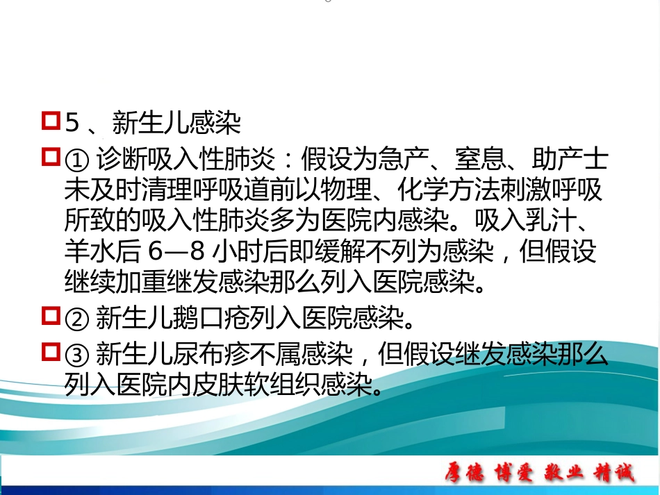 2022医院感染诊断标准精选ppt_第14页