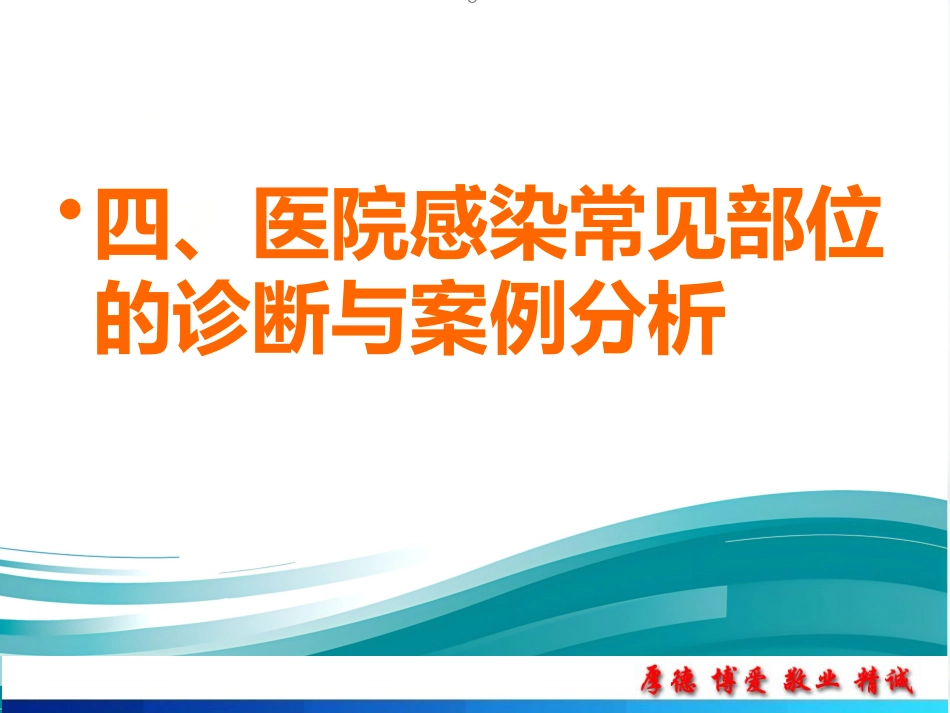 2022医院感染诊断标准精选ppt_第15页