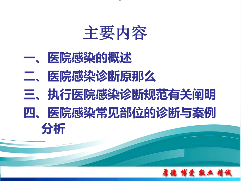 2022医院感染诊断标准精选ppt_第2页