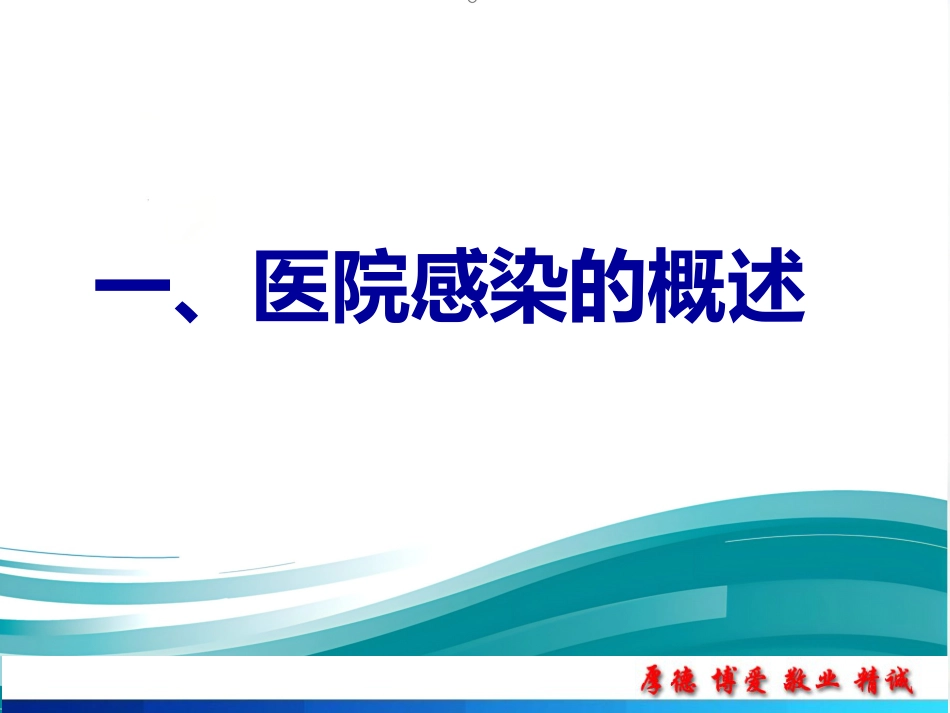 2022医院感染诊断标准精选ppt_第3页