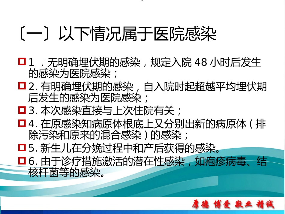 2022医院感染诊断标准精选ppt_第8页